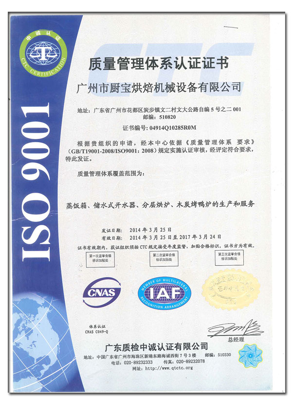 Quality management system certification