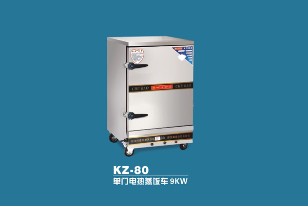 KZ-80 单门电热蒸饭车 9KW